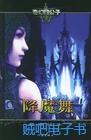 降魔舞封面