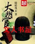 大明官