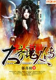 ����ħ�˴�����