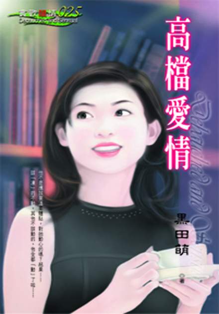 高档爱情 高档爱情