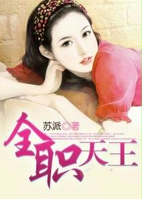 全职天王