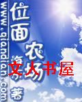 位面农场