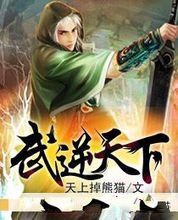 武逆天下