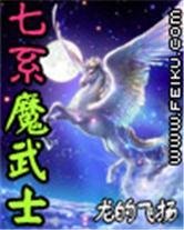 ��ϵħ��ʿ����