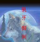 狼牙御剑封面