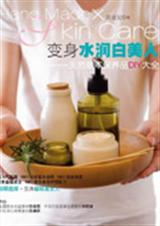 变身水润白美人封面
