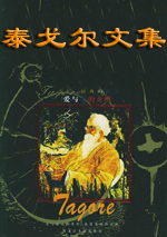 泰戈尔文集封面