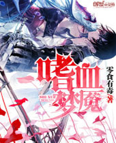 ��Ѫ��ħ����