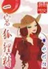 һ�Ѻ��꾫