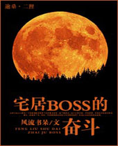 լ��BOSS�ķܶ�����