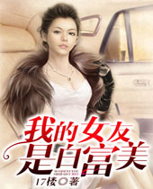 �ҵ�Ů���ǰ׸�������