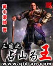 ����֮ռɽΪ��