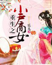 ����֮С����Ů