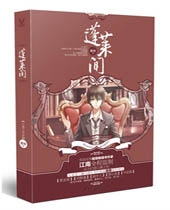 蓬莱间封面
