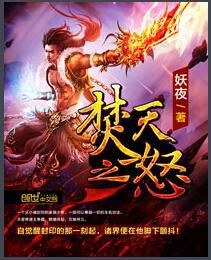 焚天之怒