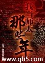 �ҵ�ʦ̫����Щ��