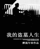 �ҵĵ�Ĺ����