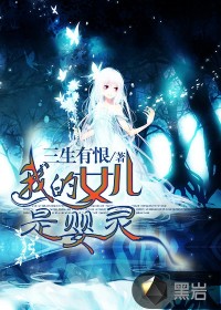 �ҵ�Ů����Ӥ�����