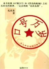 口号万岁封面