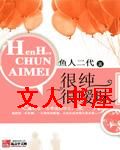 很纯很暧昧