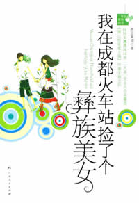 ���ڳɶ���վ���˸�������Ů����