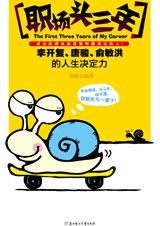 职场头三年封面