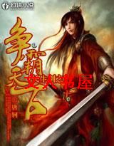 长生剑之争霸天下封面