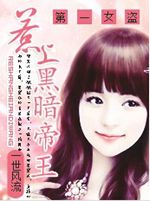 ���Ϻڰ�����:��һŮ������