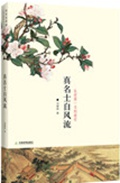 乱世第一名相谢安
