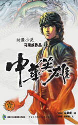 �л�Ӣ�۷���