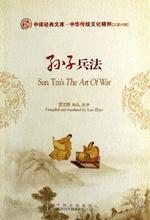 孙子兵法白话文封面