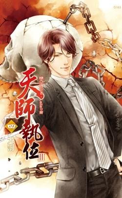 ��ʦִλ��֮���췣