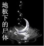 �ذ��µ�ʬ��