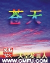 苍天封面