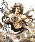 天龙大哥大