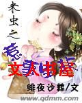 米虫之惹事生非封面