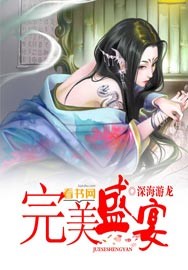完美盛宴