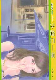 ʮ��·�ڣ���