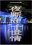 һҹ����һ�������