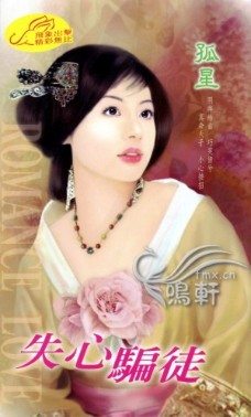 ʧ��ƭͽ����