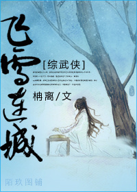 [������]��ѩ����